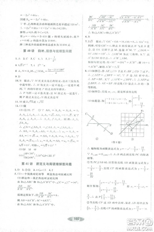 浙江教育出版社2021初中学业考试总复习数学作业本1绍兴专版答案