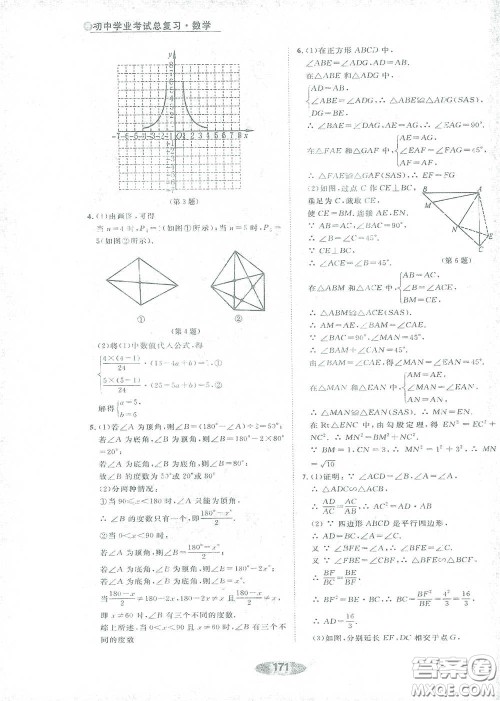 浙江教育出版社2021初中学业考试总复习数学作业本1绍兴专版答案