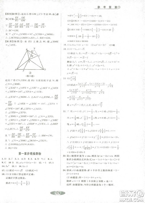 浙江教育出版社2021初中学业考试总复习数学作业本1绍兴专版答案