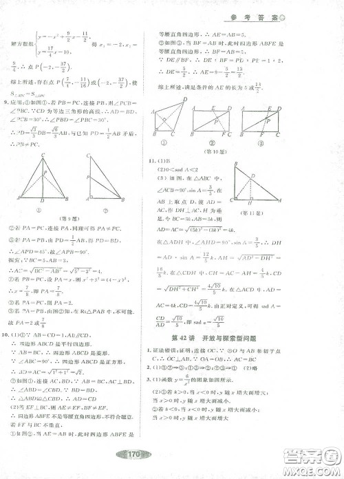 浙江教育出版社2021初中学业考试总复习数学作业本1绍兴专版答案