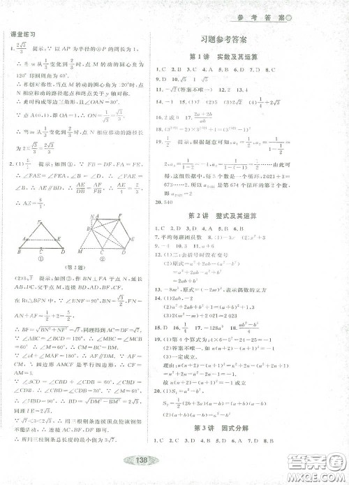 浙江教育出版社2021初中学业考试总复习数学作业本2绍兴专版答案