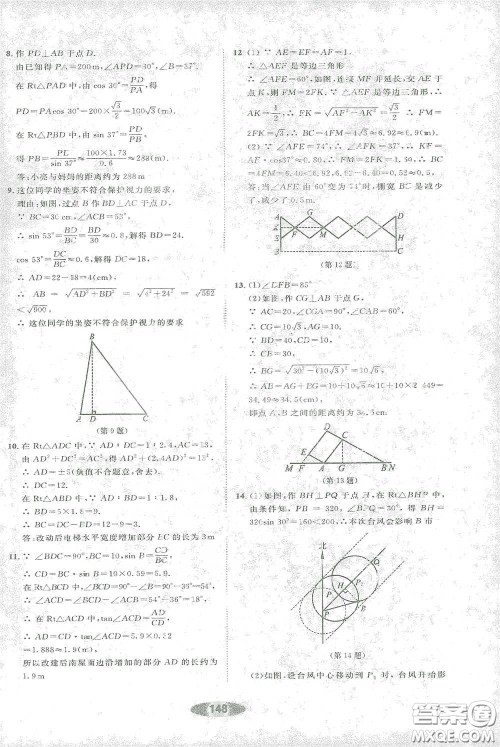 浙江教育出版社2021初中学业考试总复习数学作业本2绍兴专版答案