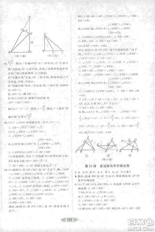 浙江教育出版社2021初中学业考试总复习数学作业本2绍兴专版答案