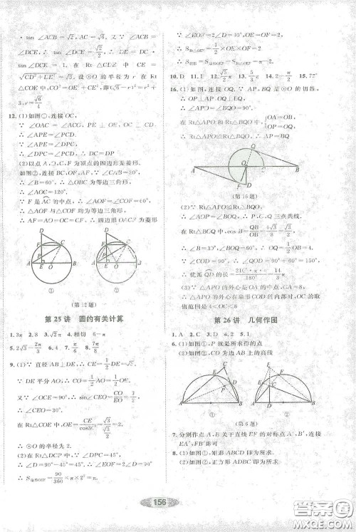 浙江教育出版社2021初中学业考试总复习数学作业本2绍兴专版答案