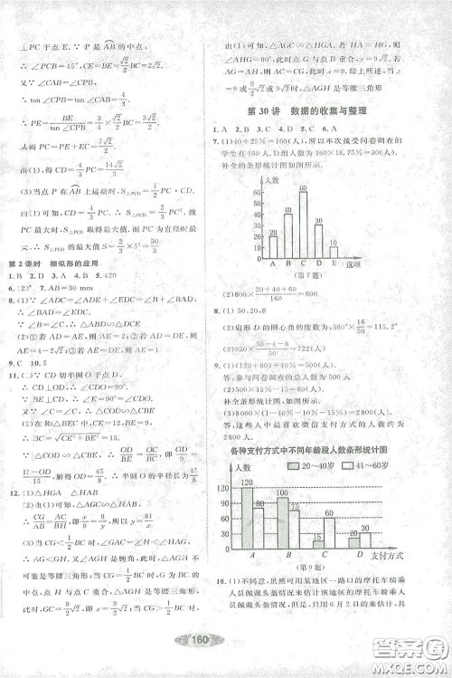 浙江教育出版社2021初中学业考试总复习数学作业本2绍兴专版答案