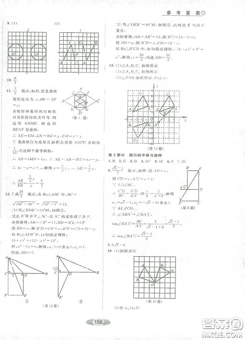 浙江教育出版社2021初中学业考试总复习数学作业本2绍兴专版答案