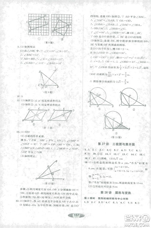 浙江教育出版社2021初中学业考试总复习数学作业本2绍兴专版答案