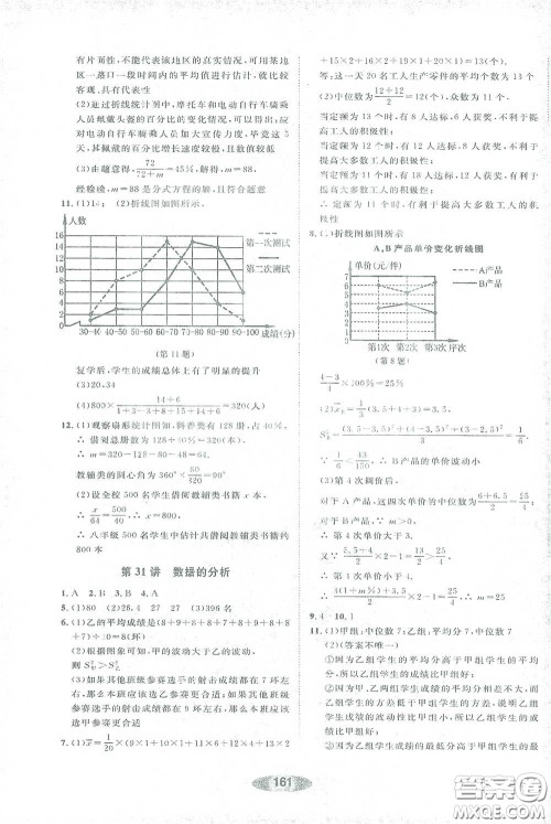 浙江教育出版社2021初中学业考试总复习数学作业本2绍兴专版答案