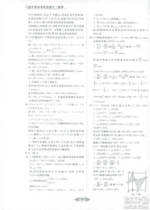 浙江教育出版社2021初中学业考试总复习数学作业本2绍兴专版答案