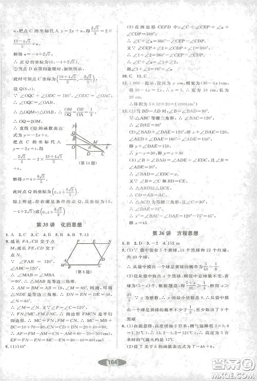 浙江教育出版社2021初中学业考试总复习数学作业本2绍兴专版答案