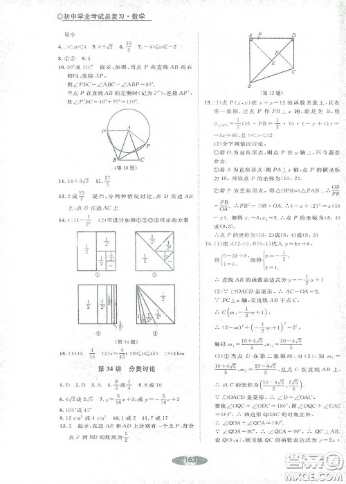 浙江教育出版社2021初中学业考试总复习数学作业本2绍兴专版答案