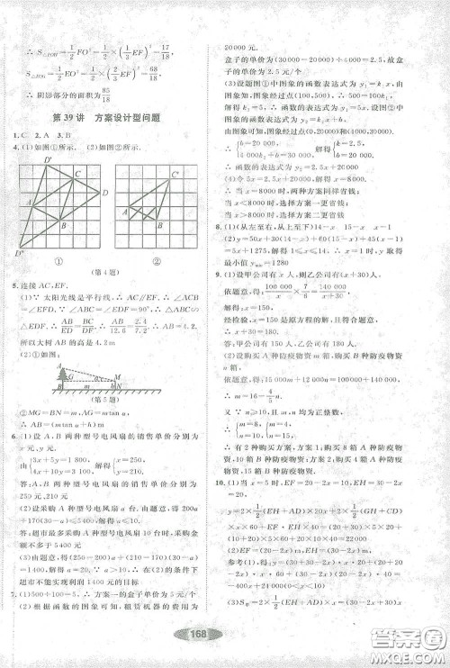 浙江教育出版社2021初中学业考试总复习数学作业本2绍兴专版答案