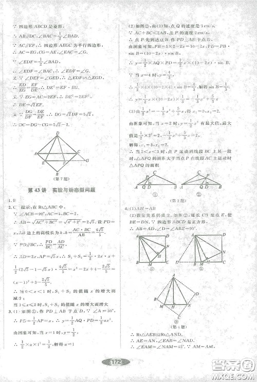 浙江教育出版社2021初中学业考试总复习数学作业本2绍兴专版答案