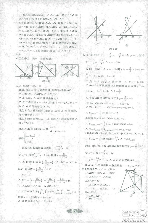 浙江教育出版社2021初中学业考试总复习数学作业本2绍兴专版答案