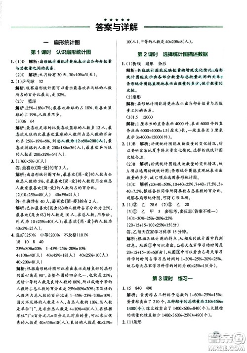 陕西师范大学出版总社有限公司2021小学学霸作业本数学六年级下SJ苏教版答案