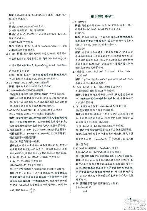 陕西师范大学出版总社有限公司2021小学学霸作业本数学六年级下SJ苏教版答案