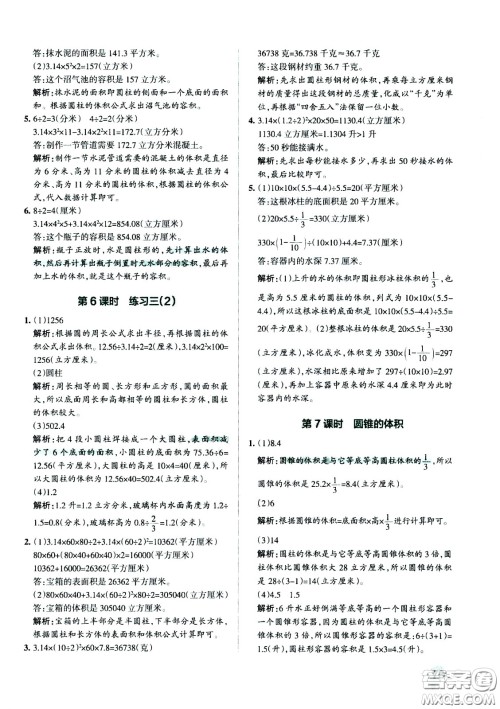 陕西师范大学出版总社有限公司2021小学学霸作业本数学六年级下SJ苏教版答案
