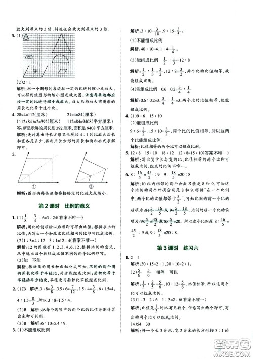 陕西师范大学出版总社有限公司2021小学学霸作业本数学六年级下SJ苏教版答案