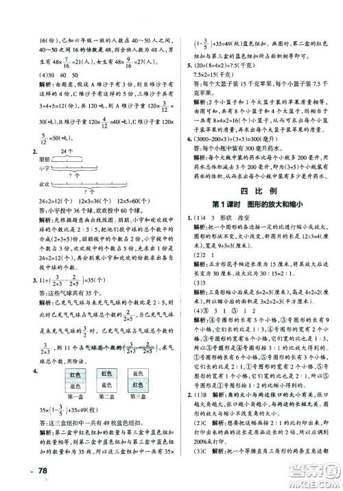陕西师范大学出版总社有限公司2021小学学霸作业本数学六年级下SJ苏教版答案