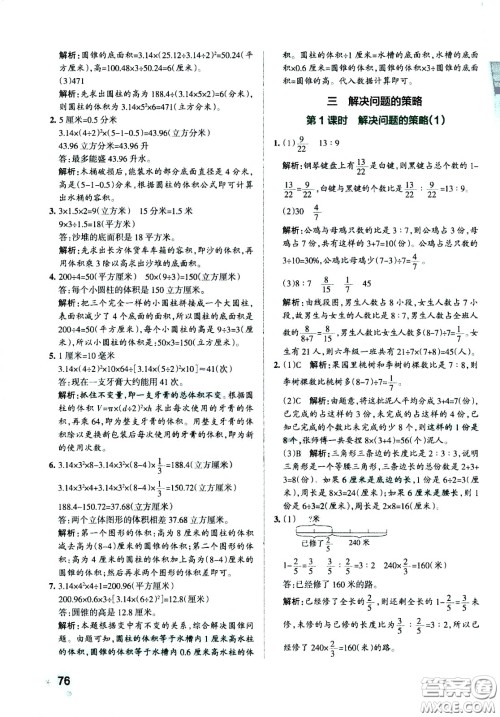 陕西师范大学出版总社有限公司2021小学学霸作业本数学六年级下SJ苏教版答案