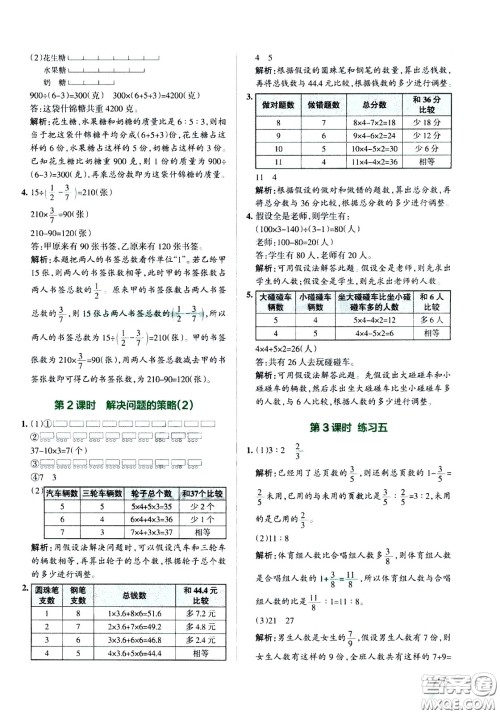 陕西师范大学出版总社有限公司2021小学学霸作业本数学六年级下SJ苏教版答案