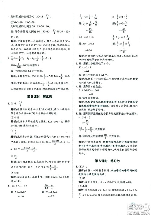 陕西师范大学出版总社有限公司2021小学学霸作业本数学六年级下SJ苏教版答案