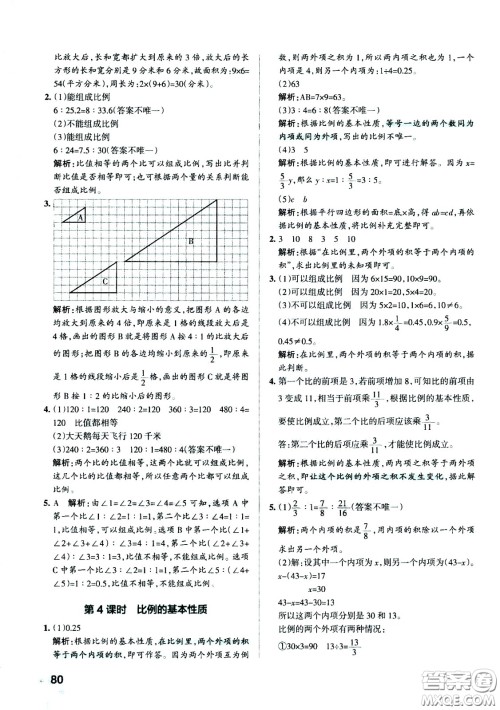 陕西师范大学出版总社有限公司2021小学学霸作业本数学六年级下SJ苏教版答案