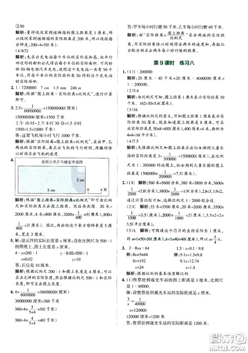 陕西师范大学出版总社有限公司2021小学学霸作业本数学六年级下SJ苏教版答案