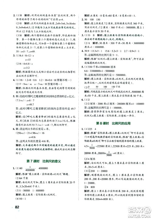 陕西师范大学出版总社有限公司2021小学学霸作业本数学六年级下SJ苏教版答案