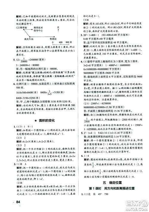 陕西师范大学出版总社有限公司2021小学学霸作业本数学六年级下SJ苏教版答案