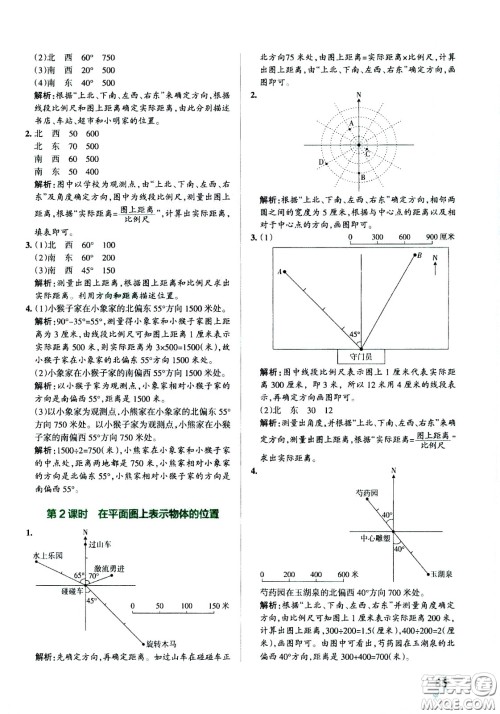 陕西师范大学出版总社有限公司2021小学学霸作业本数学六年级下SJ苏教版答案