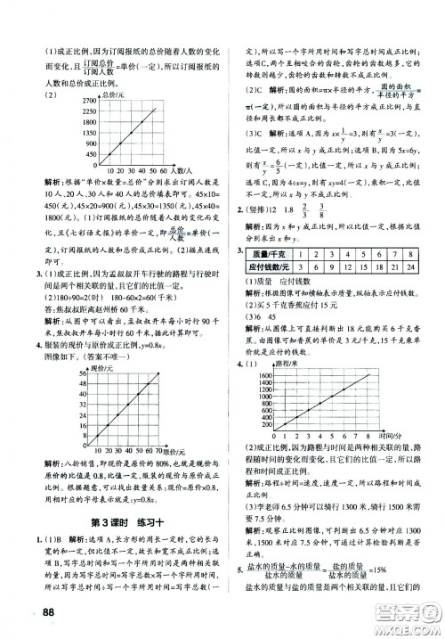 陕西师范大学出版总社有限公司2021小学学霸作业本数学六年级下SJ苏教版答案