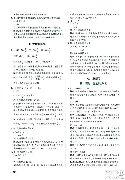 陕西师范大学出版总社有限公司2021小学学霸作业本数学六年级下SJ苏教版答案