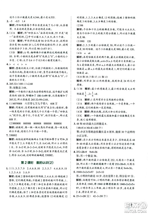 陕西师范大学出版总社有限公司2021小学学霸作业本数学六年级下SJ苏教版答案
