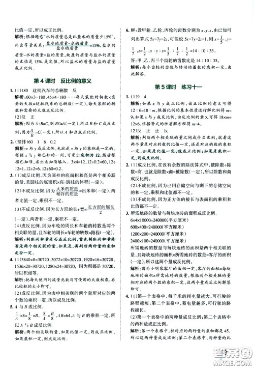 陕西师范大学出版总社有限公司2021小学学霸作业本数学六年级下SJ苏教版答案