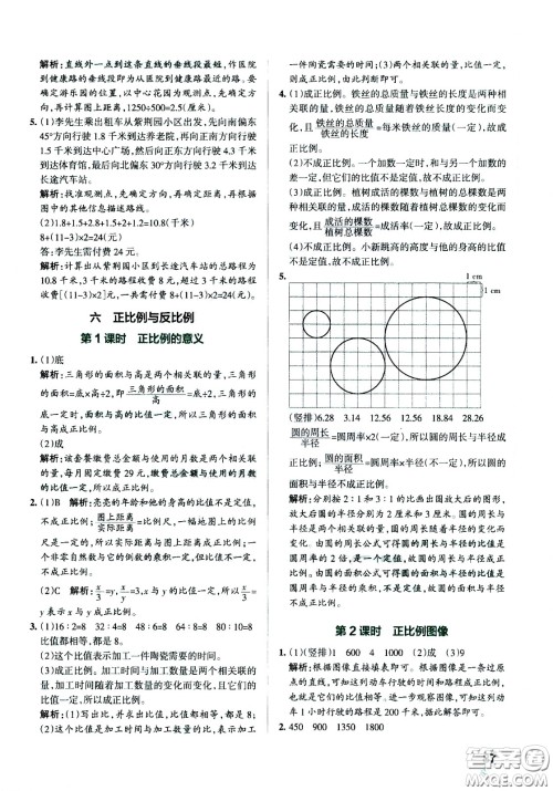陕西师范大学出版总社有限公司2021小学学霸作业本数学六年级下SJ苏教版答案