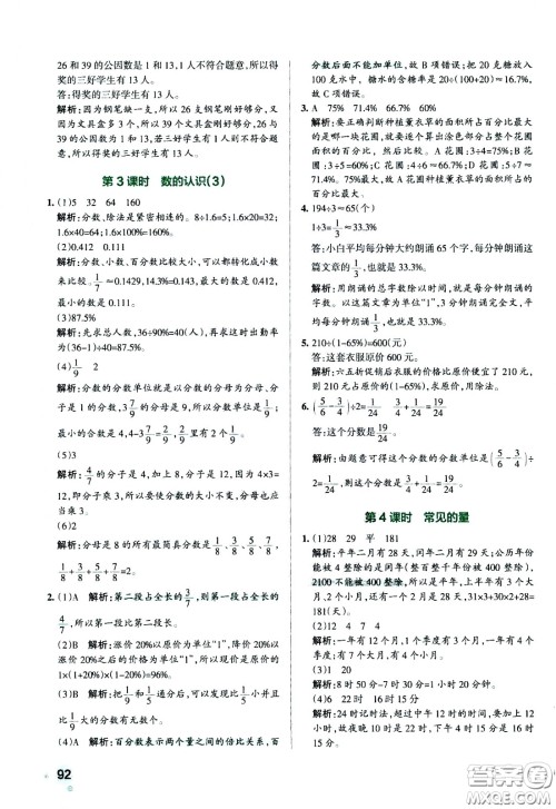 陕西师范大学出版总社有限公司2021小学学霸作业本数学六年级下SJ苏教版答案