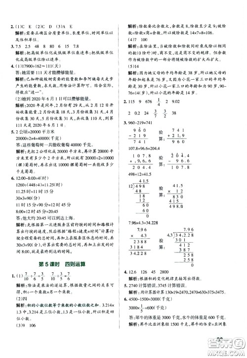 陕西师范大学出版总社有限公司2021小学学霸作业本数学六年级下SJ苏教版答案