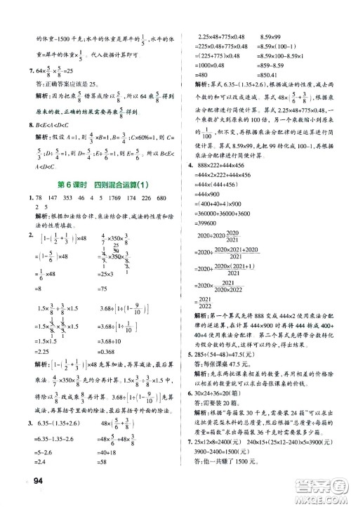 陕西师范大学出版总社有限公司2021小学学霸作业本数学六年级下SJ苏教版答案