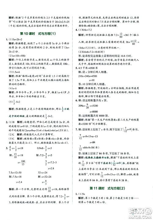 陕西师范大学出版总社有限公司2021小学学霸作业本数学六年级下SJ苏教版答案