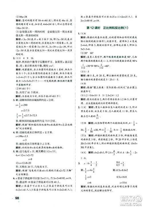 陕西师范大学出版总社有限公司2021小学学霸作业本数学六年级下SJ苏教版答案