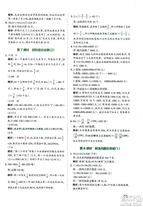 陕西师范大学出版总社有限公司2021小学学霸作业本数学六年级下SJ苏教版答案