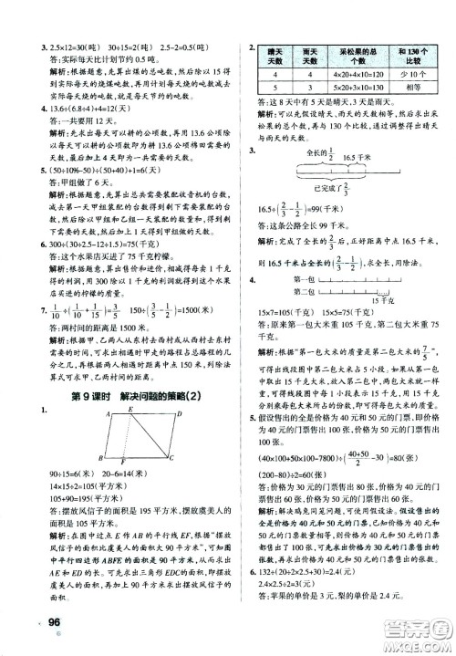 陕西师范大学出版总社有限公司2021小学学霸作业本数学六年级下SJ苏教版答案