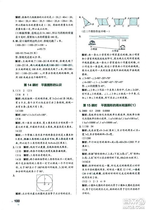 陕西师范大学出版总社有限公司2021小学学霸作业本数学六年级下SJ苏教版答案