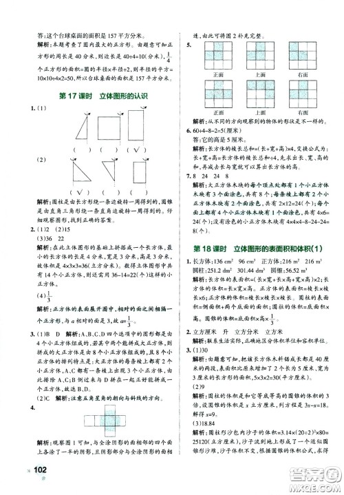 陕西师范大学出版总社有限公司2021小学学霸作业本数学六年级下SJ苏教版答案