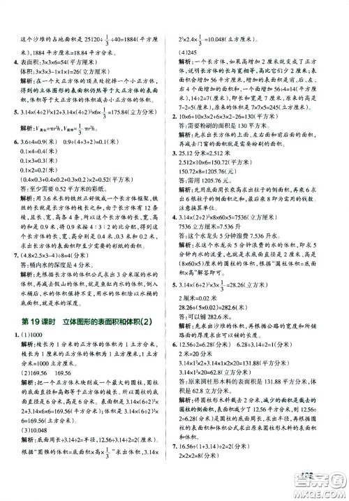 陕西师范大学出版总社有限公司2021小学学霸作业本数学六年级下SJ苏教版答案