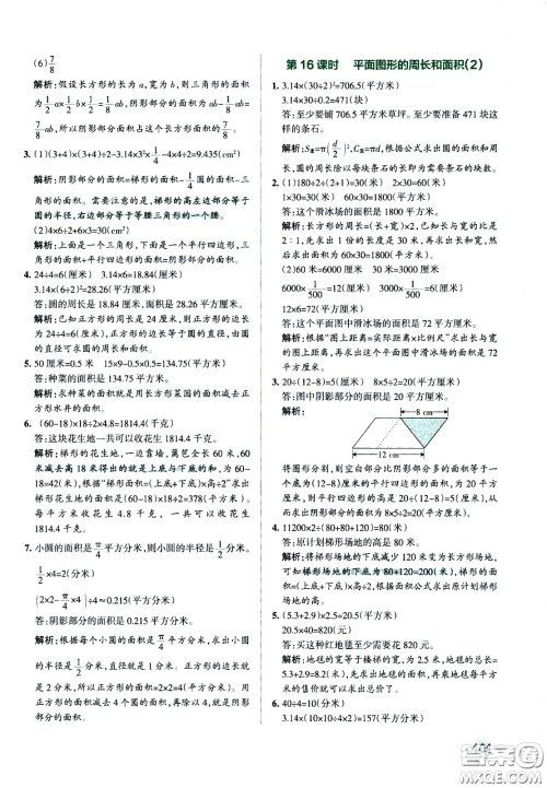 陕西师范大学出版总社有限公司2021小学学霸作业本数学六年级下SJ苏教版答案