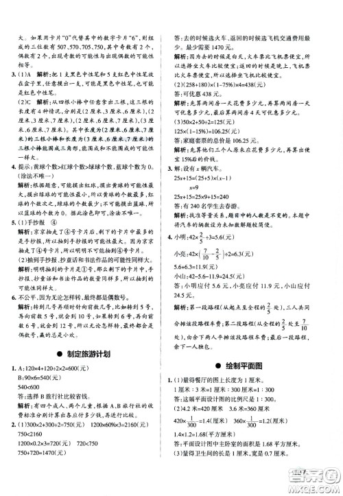 陕西师范大学出版总社有限公司2021小学学霸作业本数学六年级下SJ苏教版答案