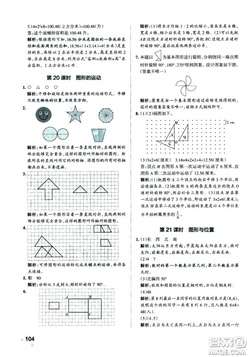 陕西师范大学出版总社有限公司2021小学学霸作业本数学六年级下SJ苏教版答案