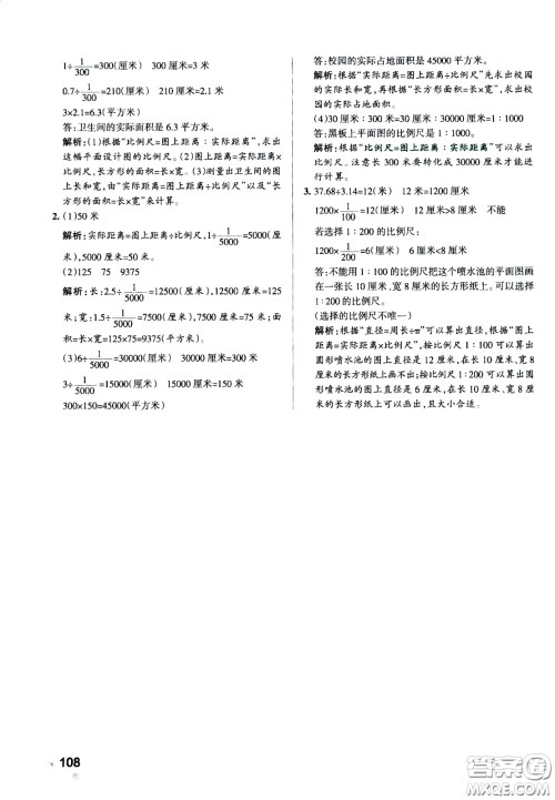 陕西师范大学出版总社有限公司2021小学学霸作业本数学六年级下SJ苏教版答案